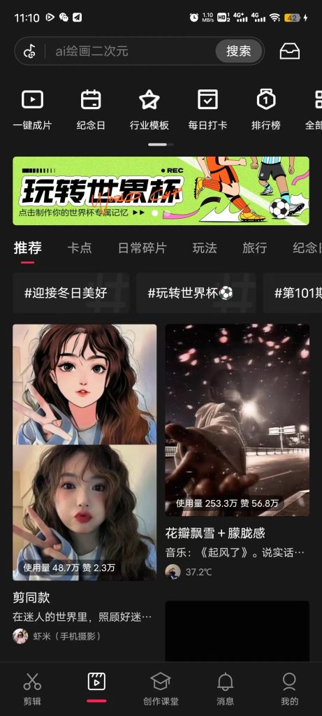 图片[1]|剪映（Plus版本）|World资源社区