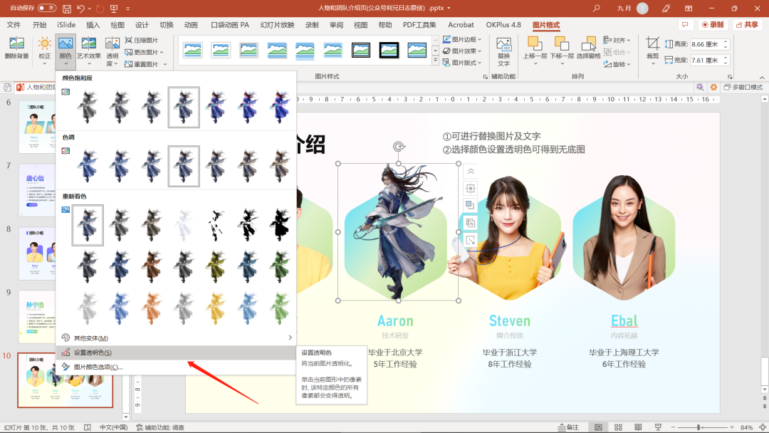 图片[3]|人物介绍PPT模板|World资源社区