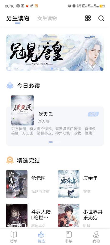 图片[1]|免费小说（Plus版本）|World资源铺