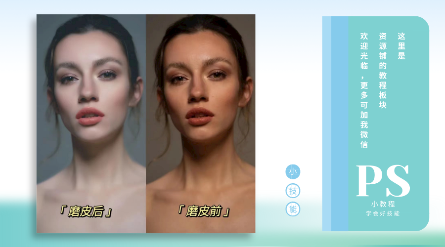 图片[1]|电子变美术磨皮教程|World资源社区