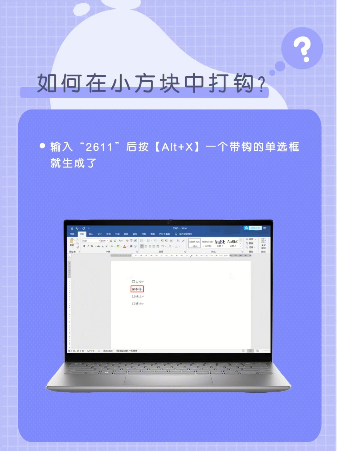 图片[6]|Word文档常用快捷键|World资源社区