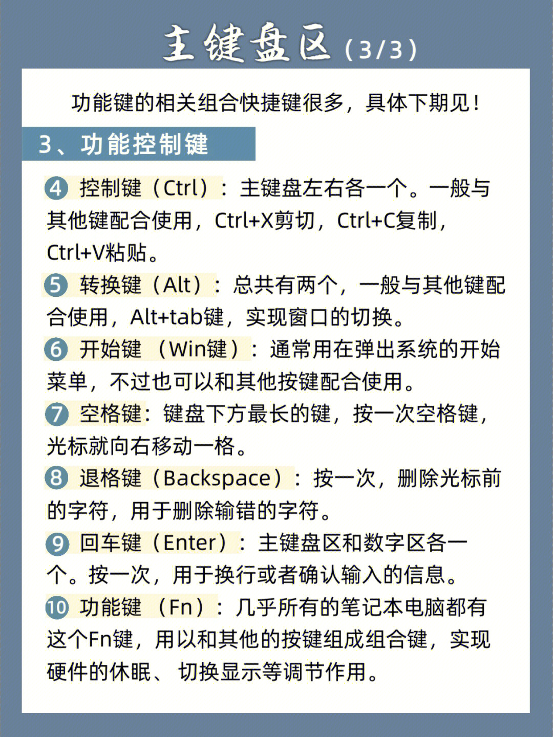 图片[6]|Windows键盘科普大全|World资源社区
