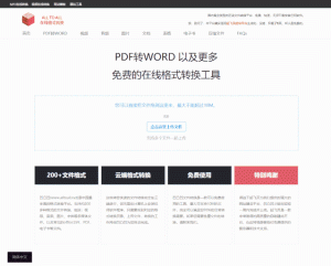 All To ALL - 在线格式转换平台_World资源社区