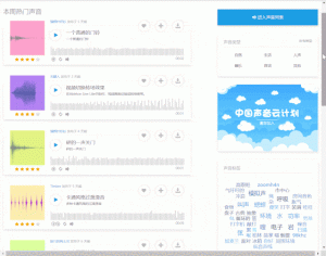 耳聆网 - 一个记录声音的地图|World资源社区