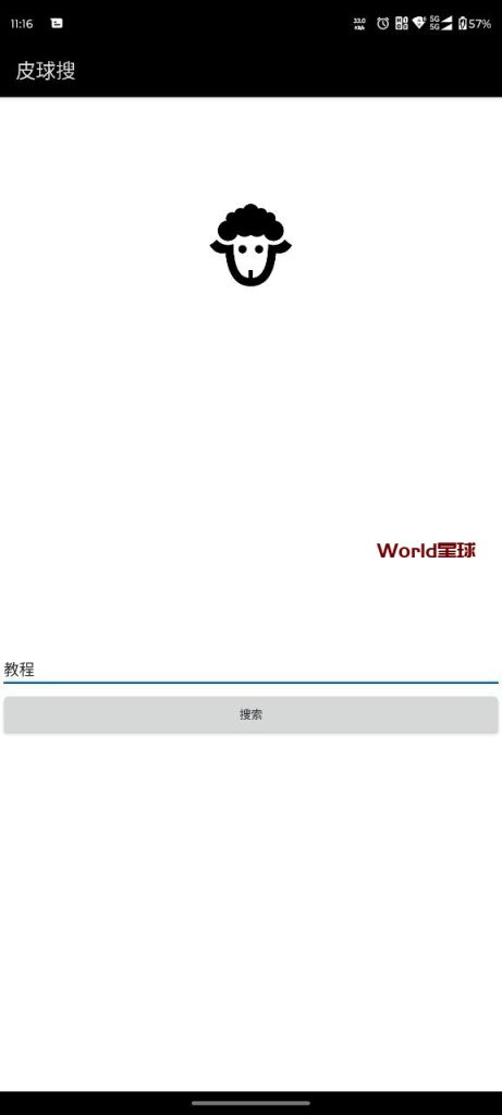 皮球搜 V1.0.0，号称最强磁力搜索软件|工具交流论坛|软件|World资源